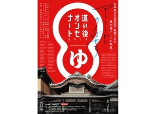 dougoonsen_top-thumb-660xauto-236445.jpg